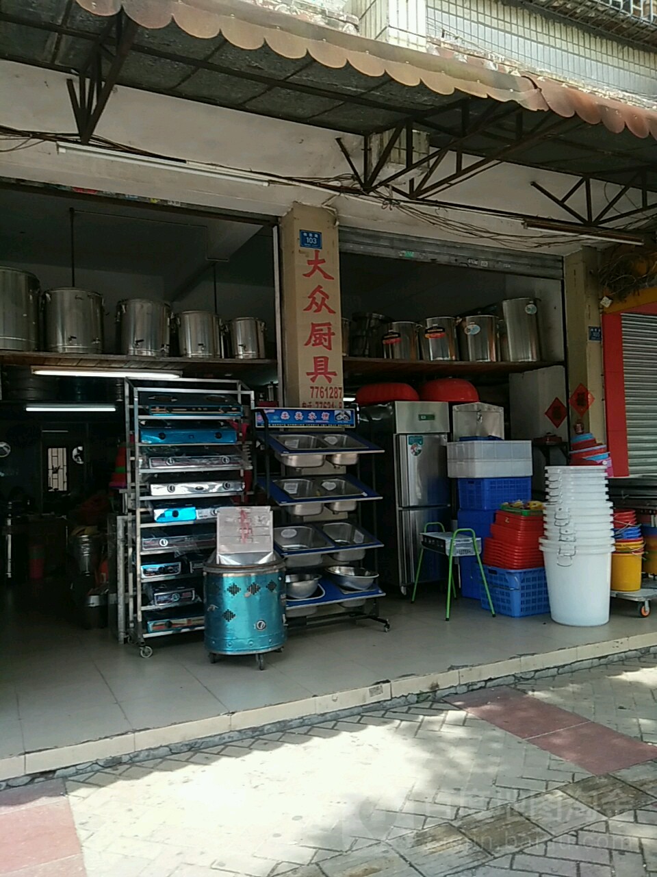三灶大众厨具(伟民路店)