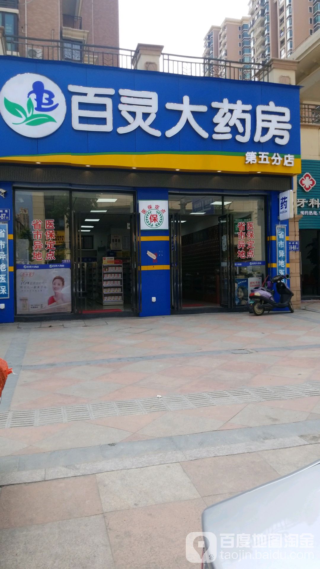 百灵大药店