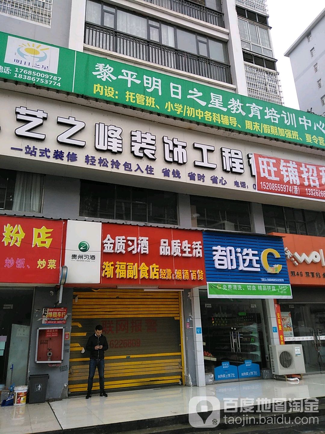 渐福便利店