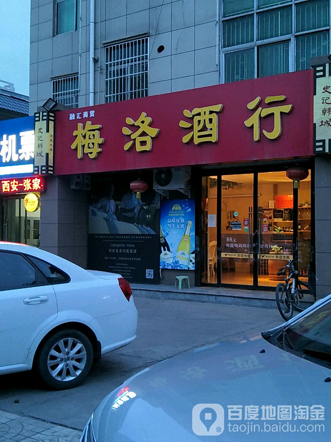 梅洛酒行