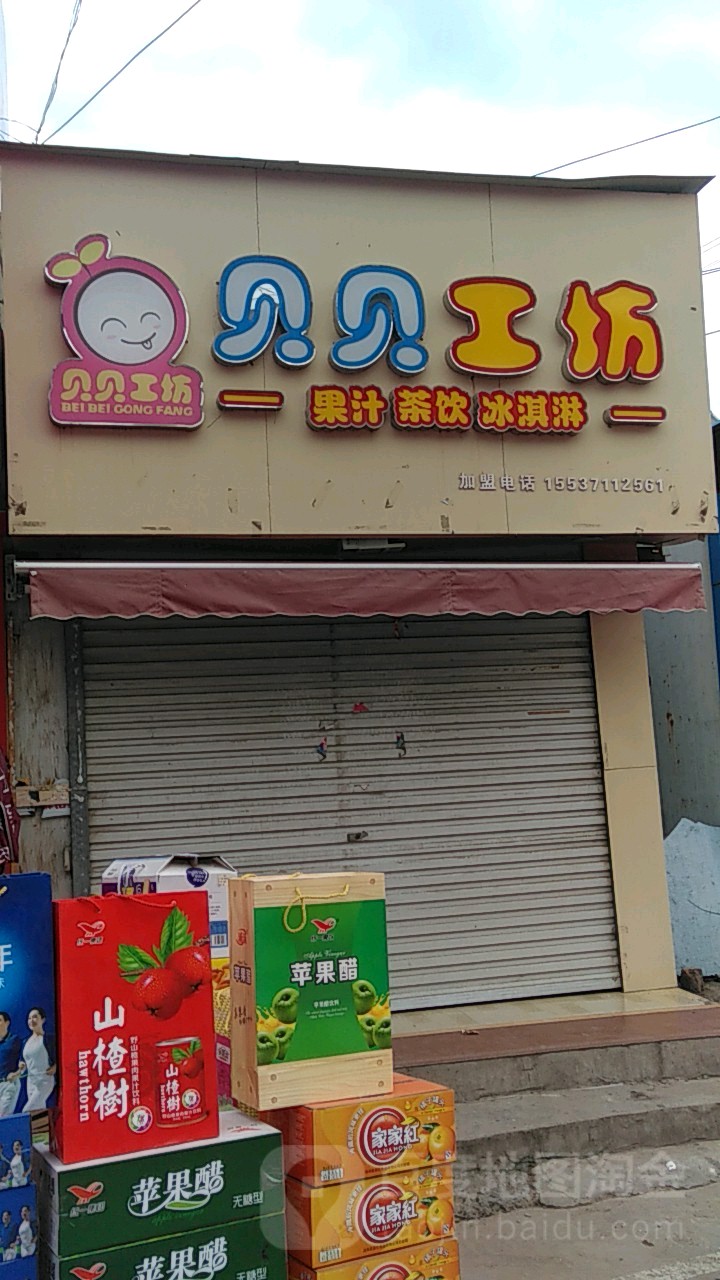 巩义市贝贝拉姆全国孕婴连锁(回郭镇店)