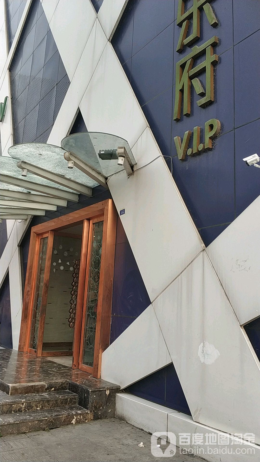 乐府V.I.P