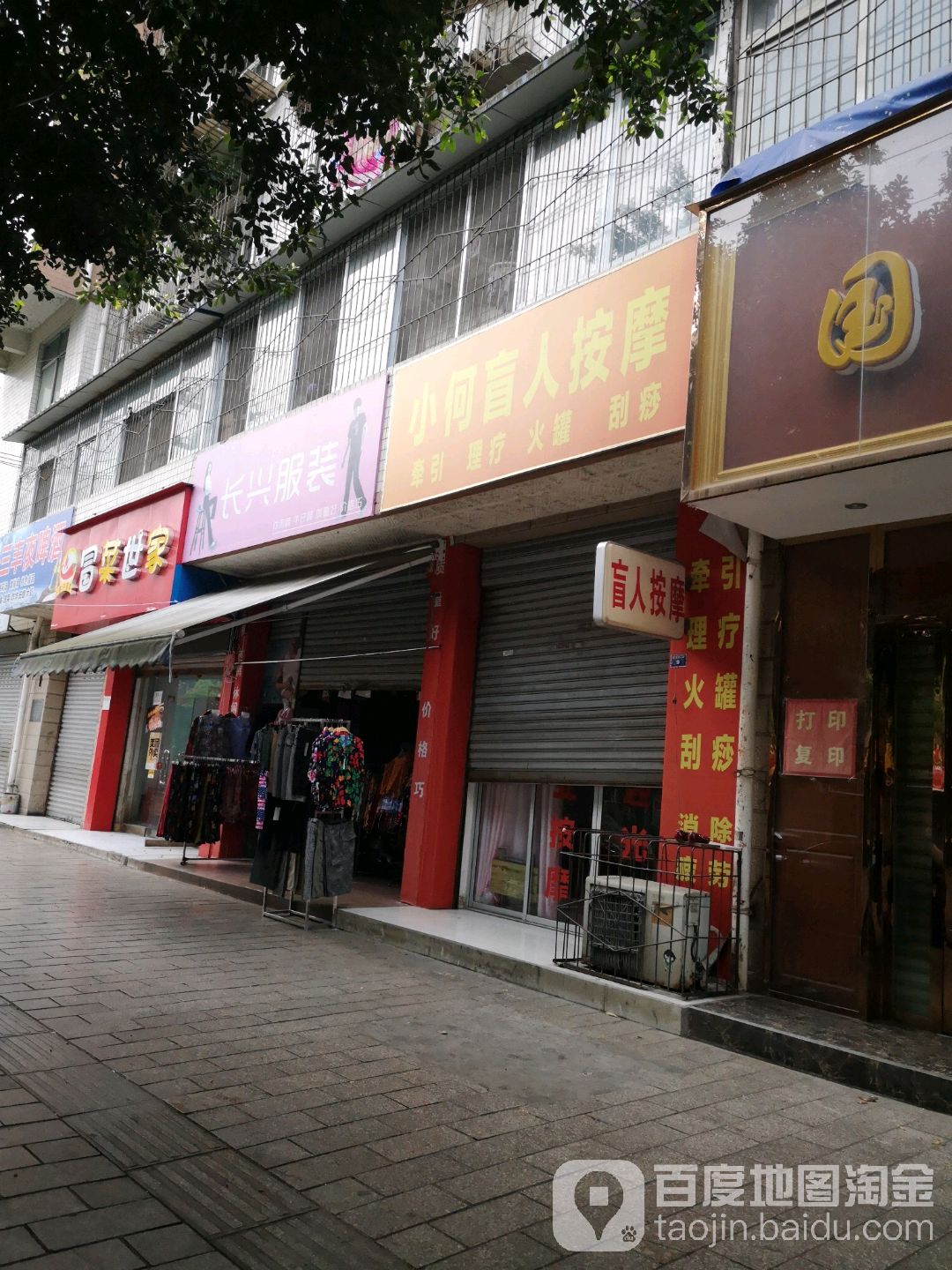 小何盲人按摩