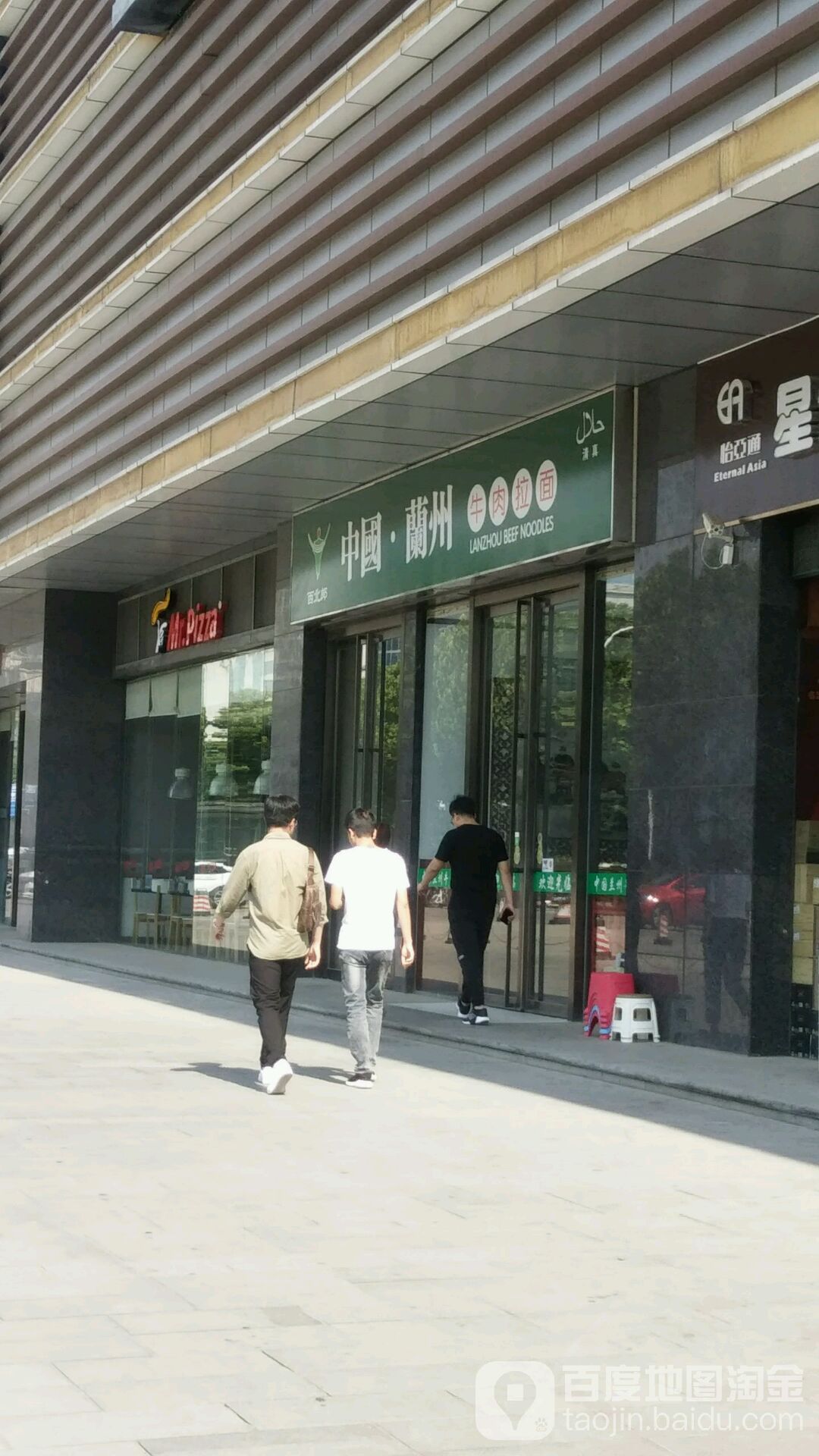 清真兰州牛肉面