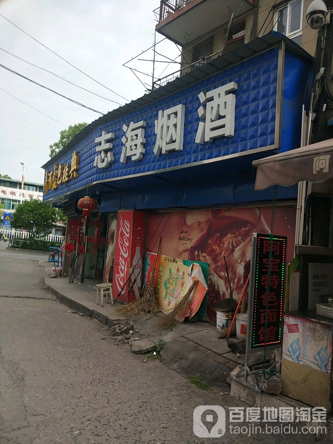 志海烟酒(华亿商业广场北京东路店)