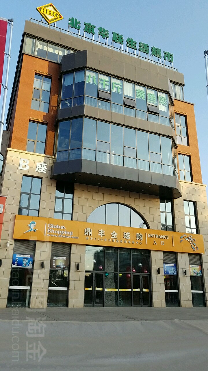 华联超市(甘肃白银店)