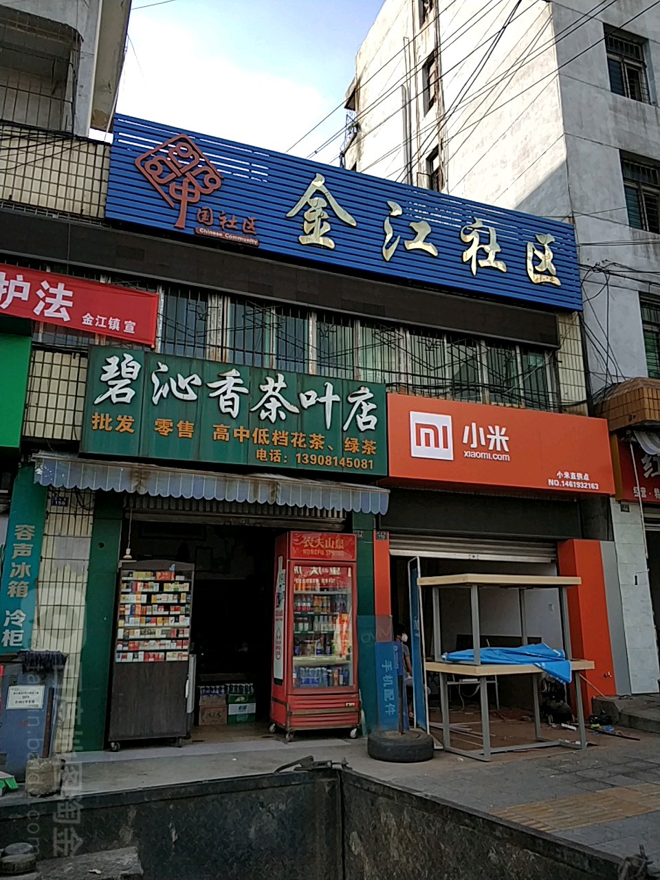 碧沁香茶叶店