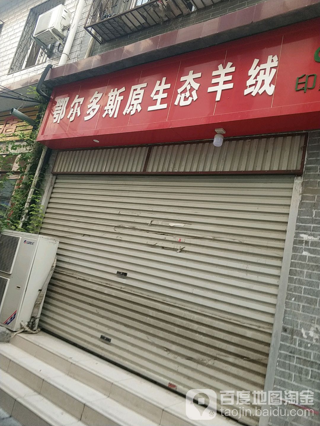 社旗县鄂尔多斯原生态羊绒店