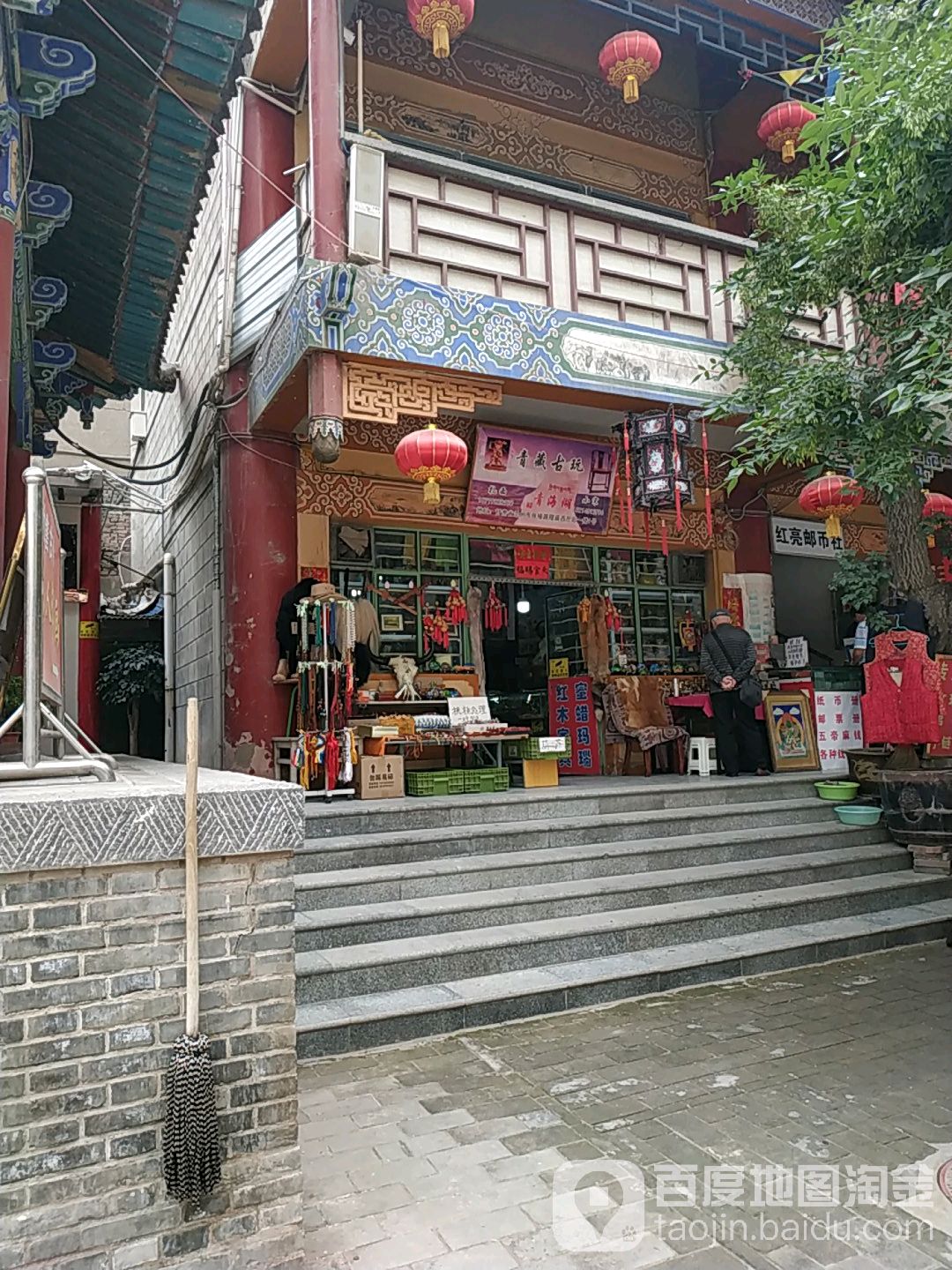 青藏古玩店(张掖路步行街店)