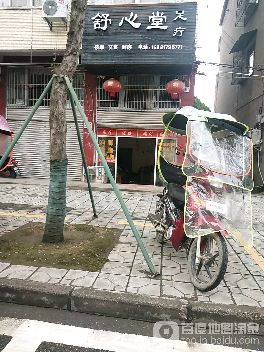 舒心堂足疗(张宪街店)