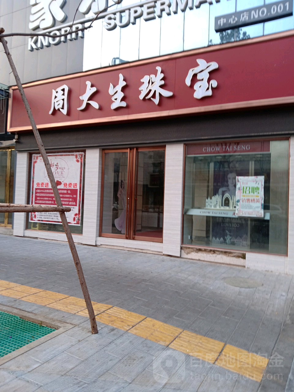 周大生(人民路旗舰店)