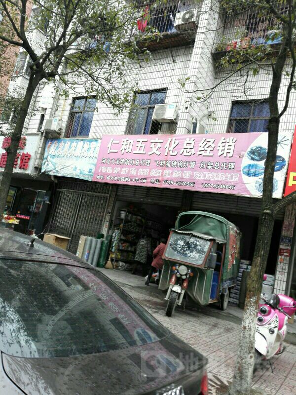 仁和五金总经销