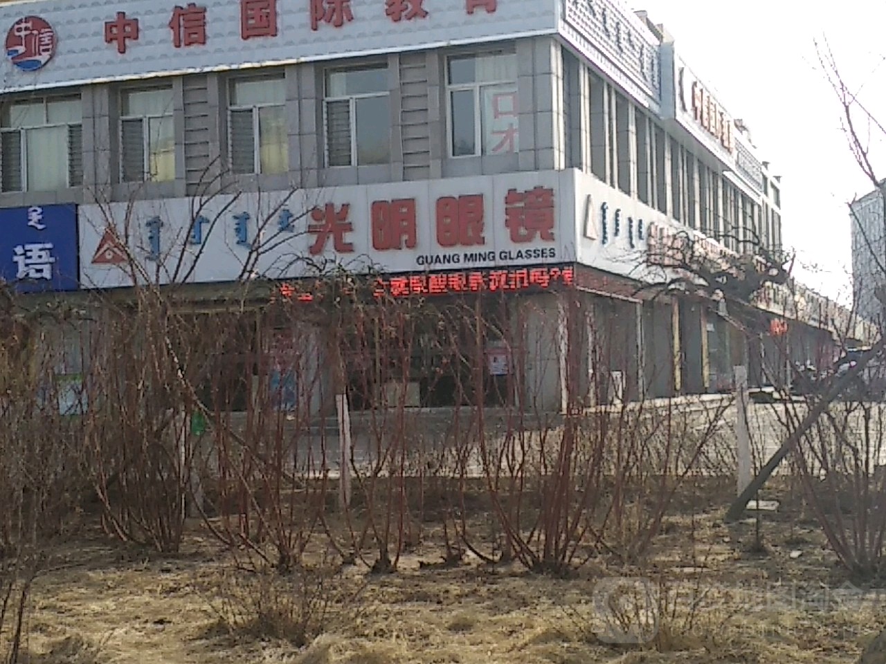 大明眼镜(6分店)