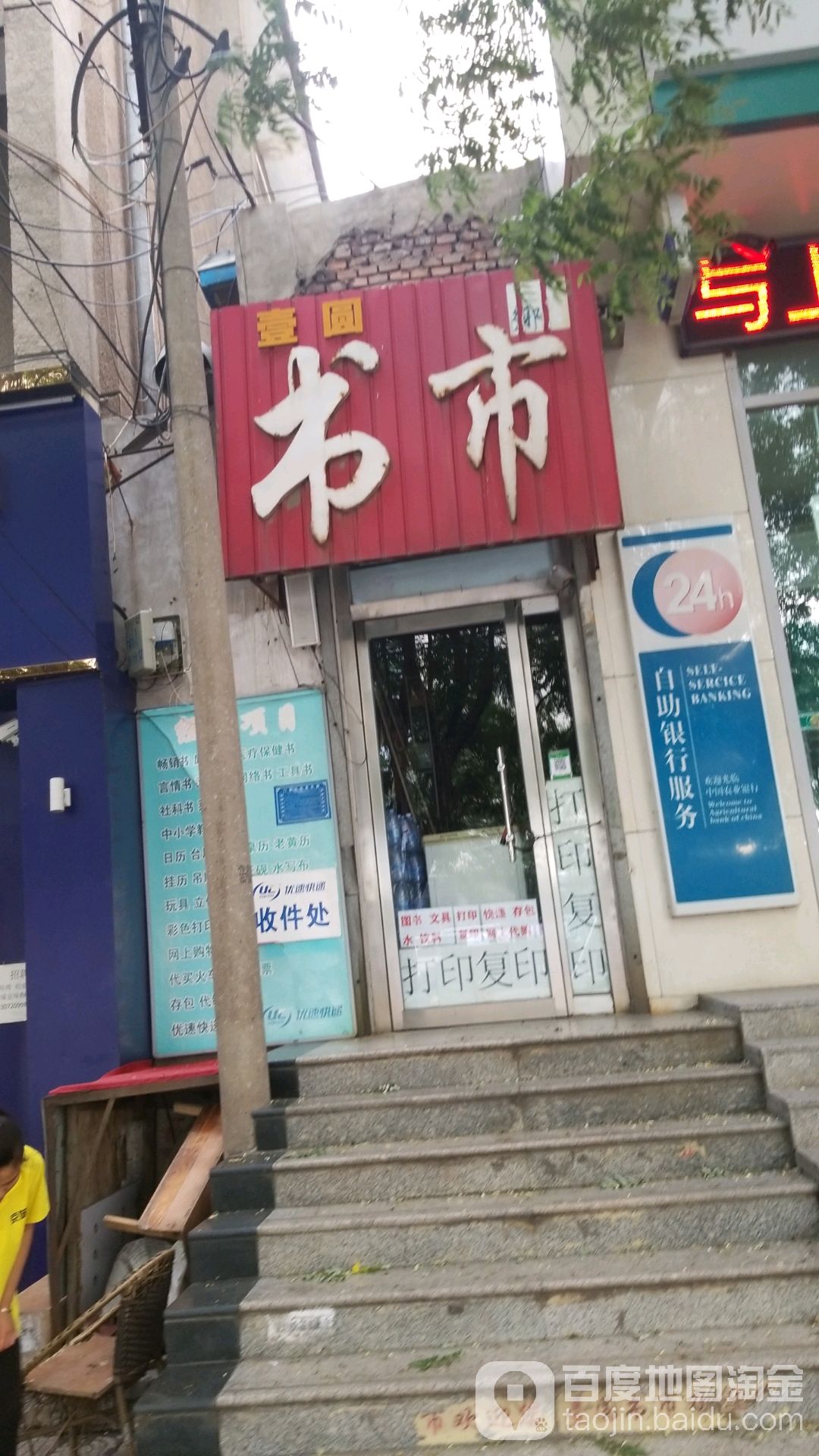 壹圆书市(长城北路店)