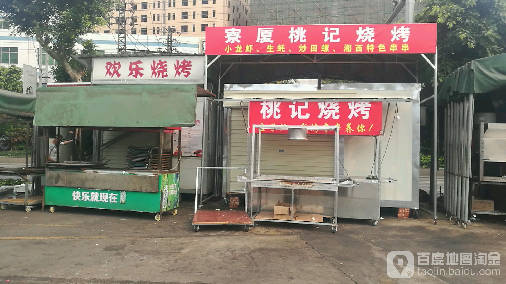 寮厦桃记烧烤