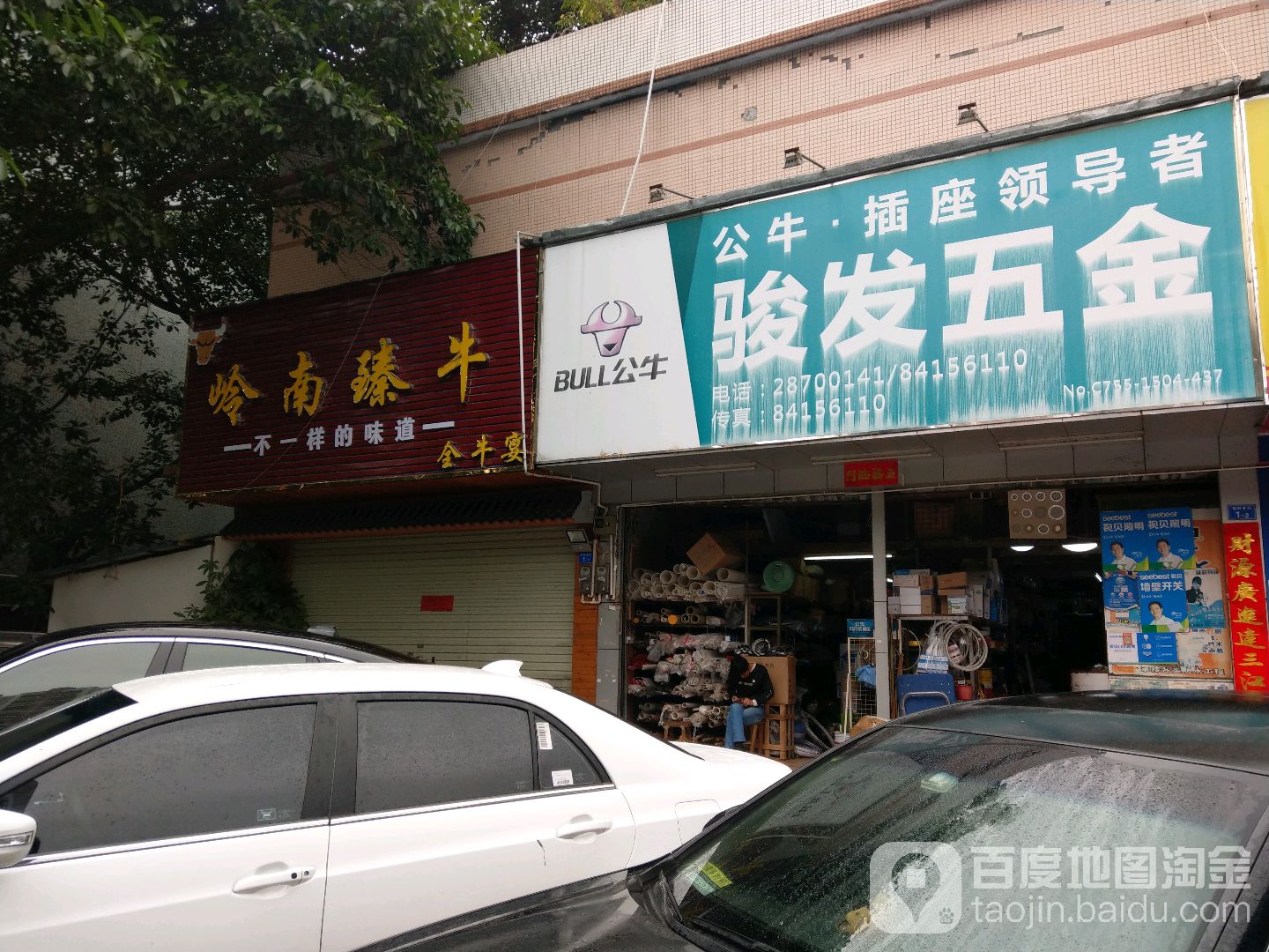 岭南臻牛