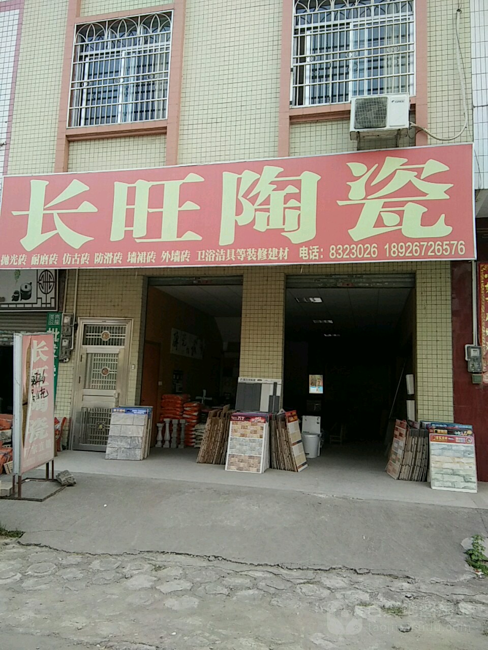 长旺陶瓷