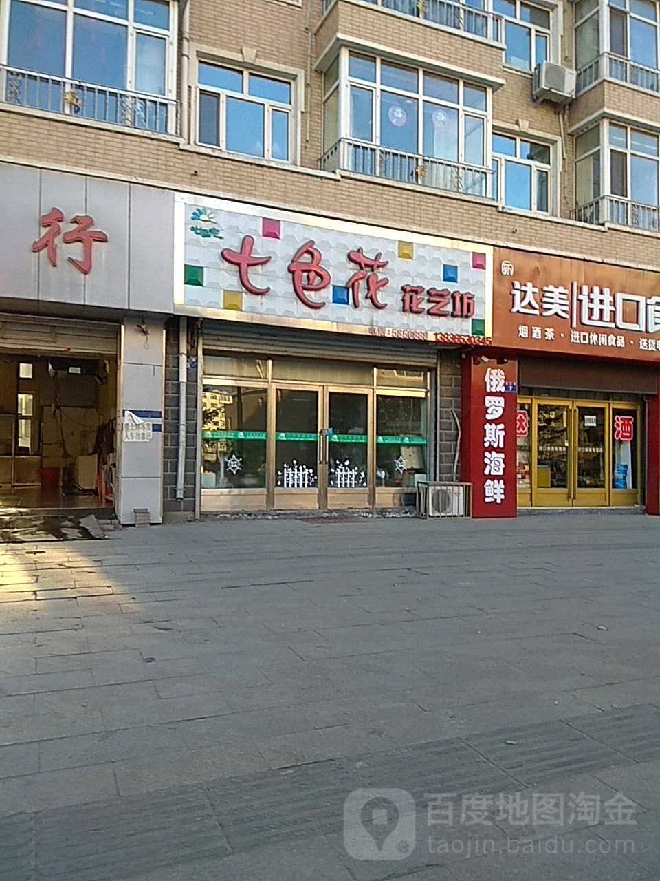 七色花花艺坊(晨光路店)