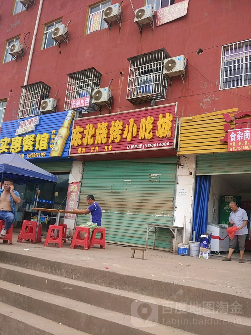 东于北人(工学院店)