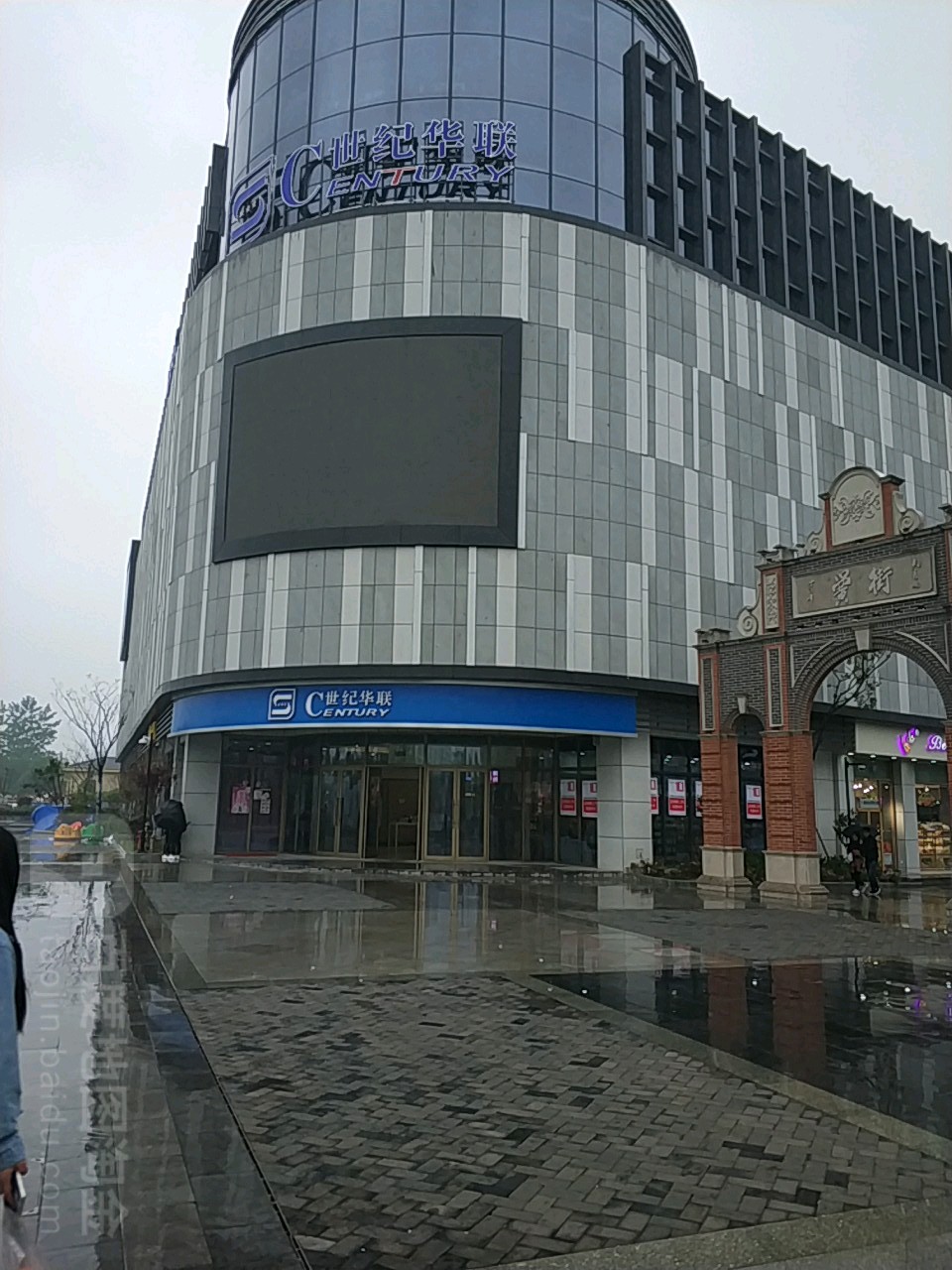 华联超市(黉街店)