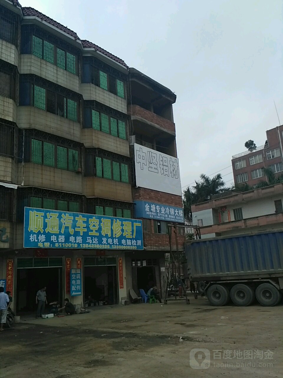 顺通汽车修配厂(广南线店)