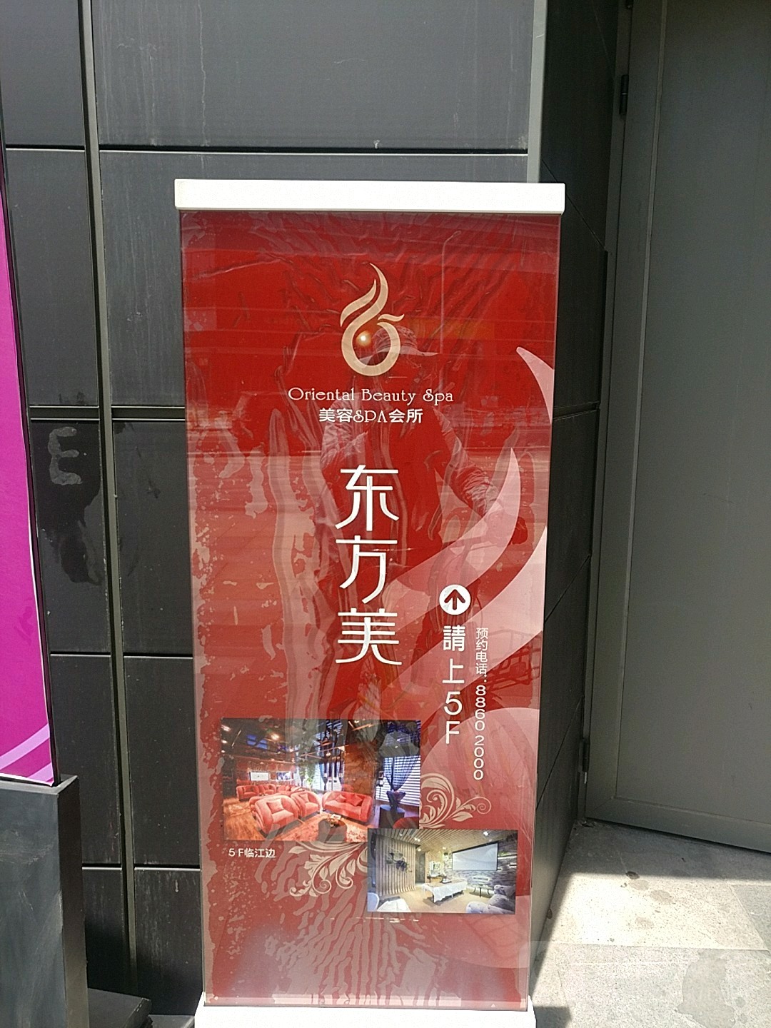 东方美美容SPA(华联星光大道·二期店)