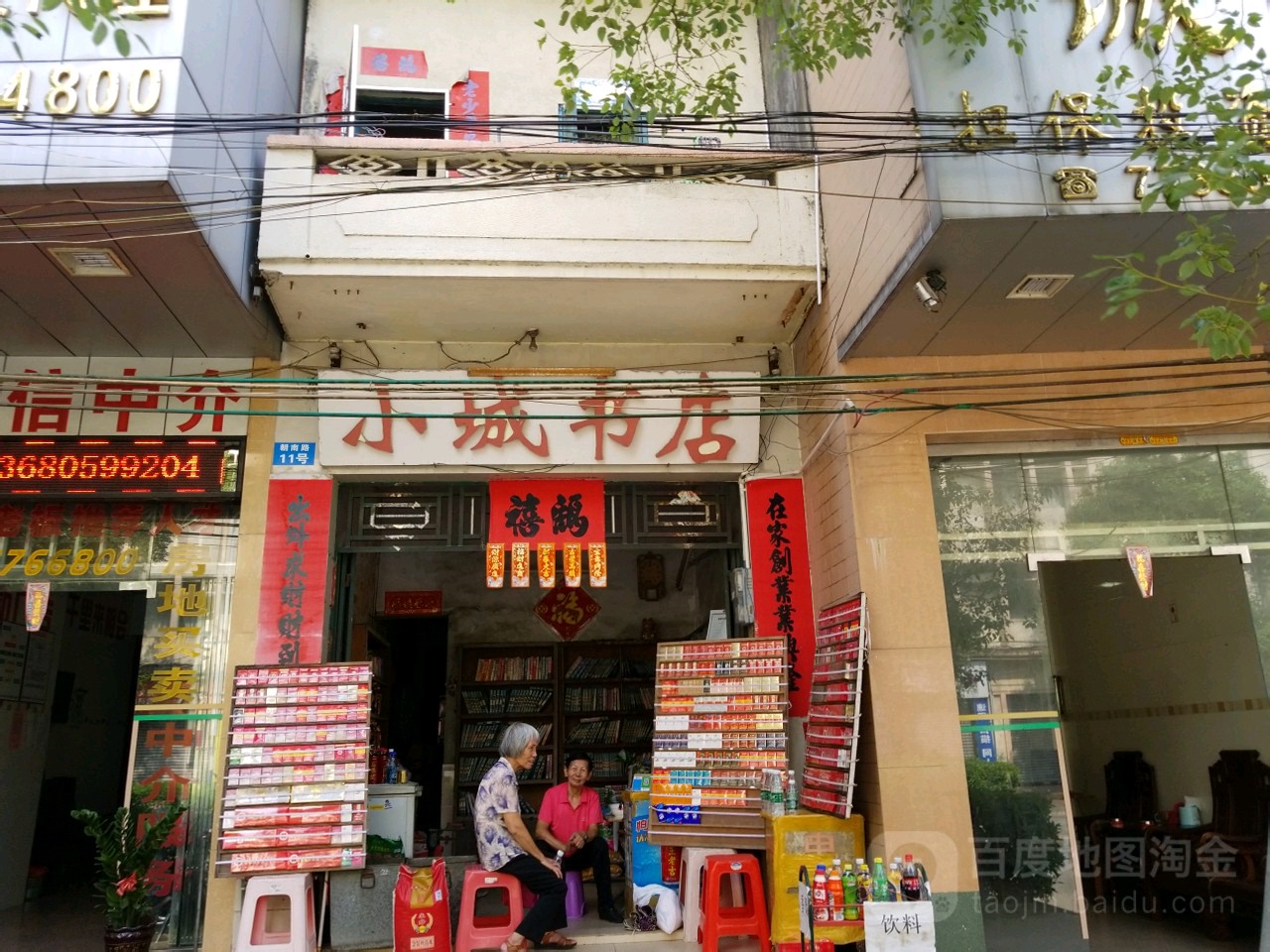 小城书店(朝南路店)