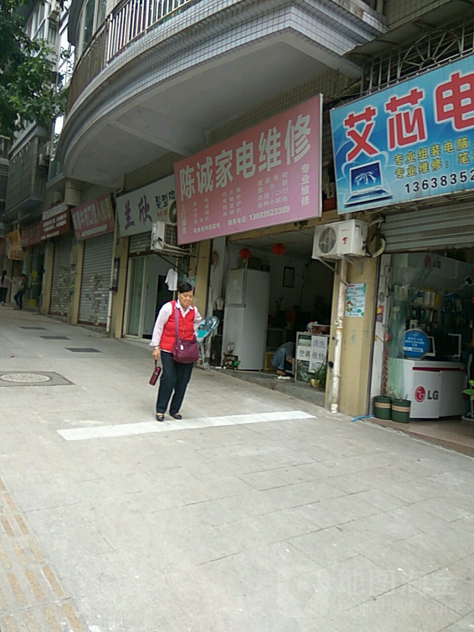 陈诚家店维修