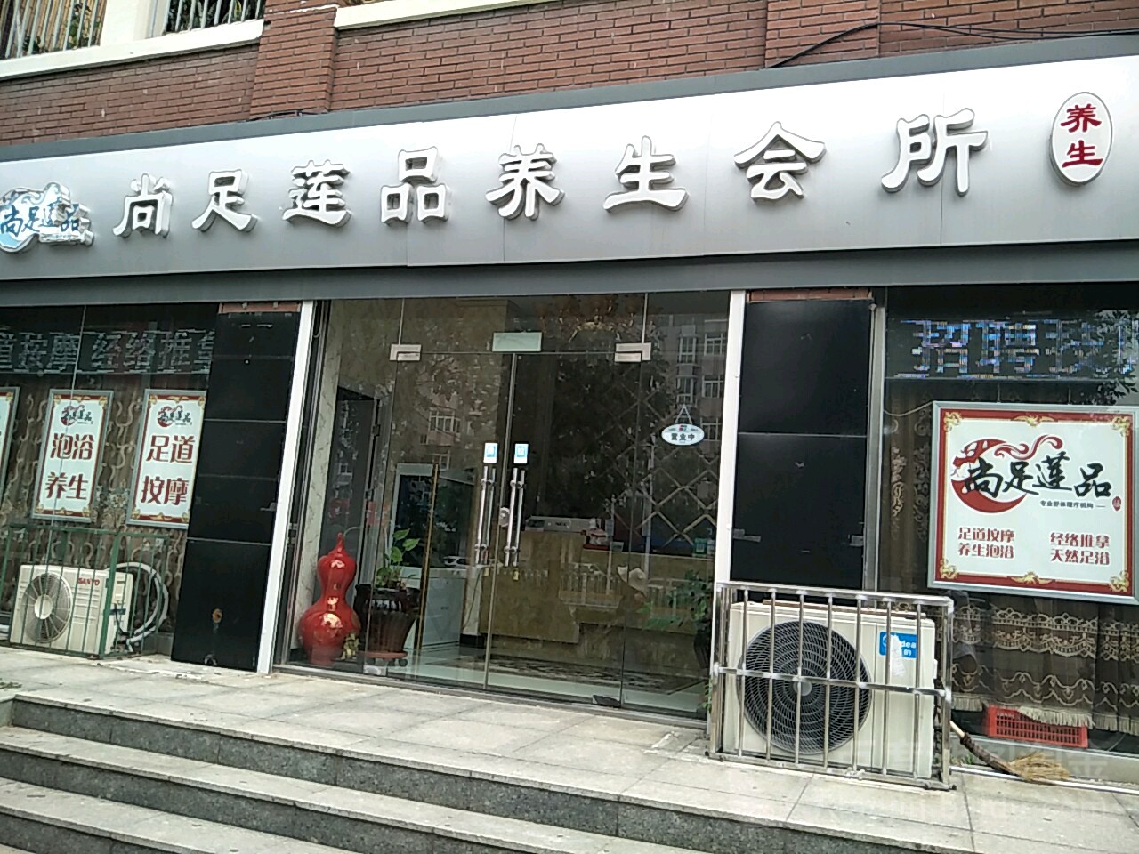 尚亿莲品养生会所(米兰紫芥园店)
