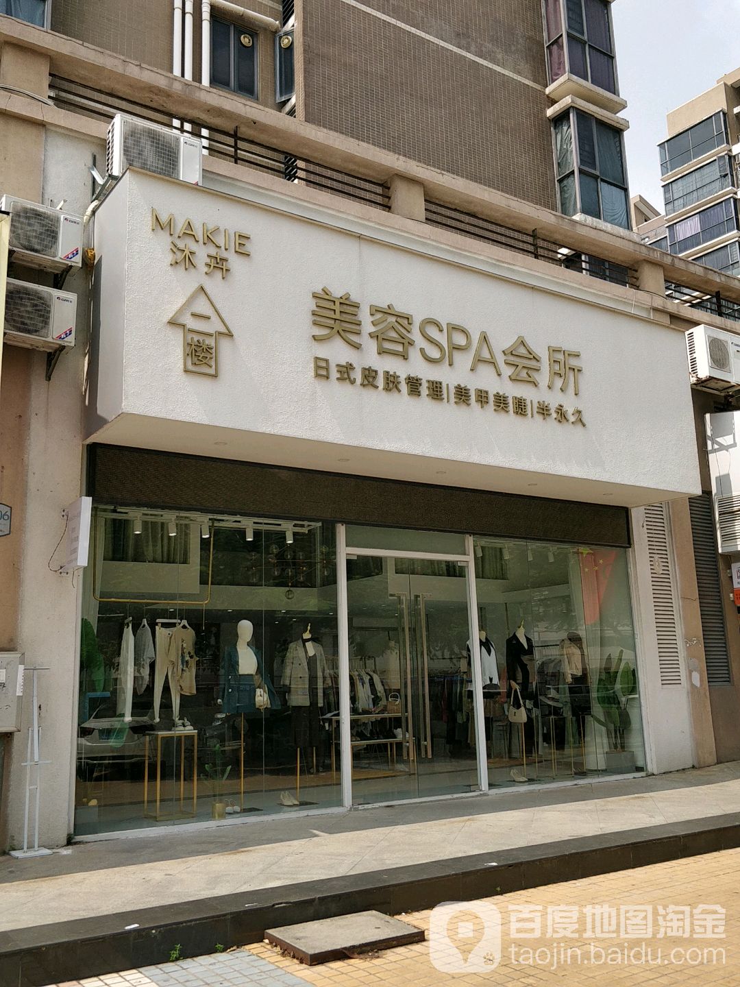 沐卉美容SPA会所