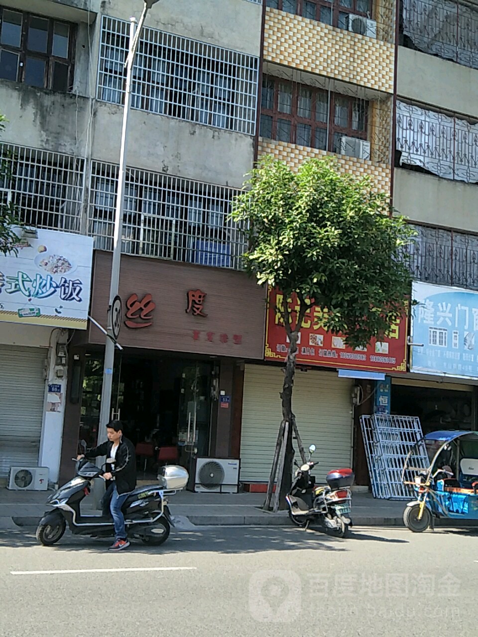 丝度美发造型(龙山南路店)