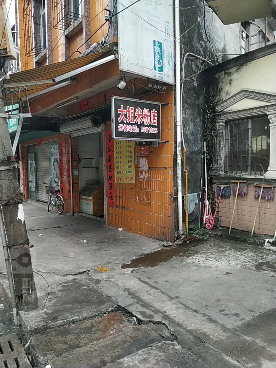 大姐米粉店