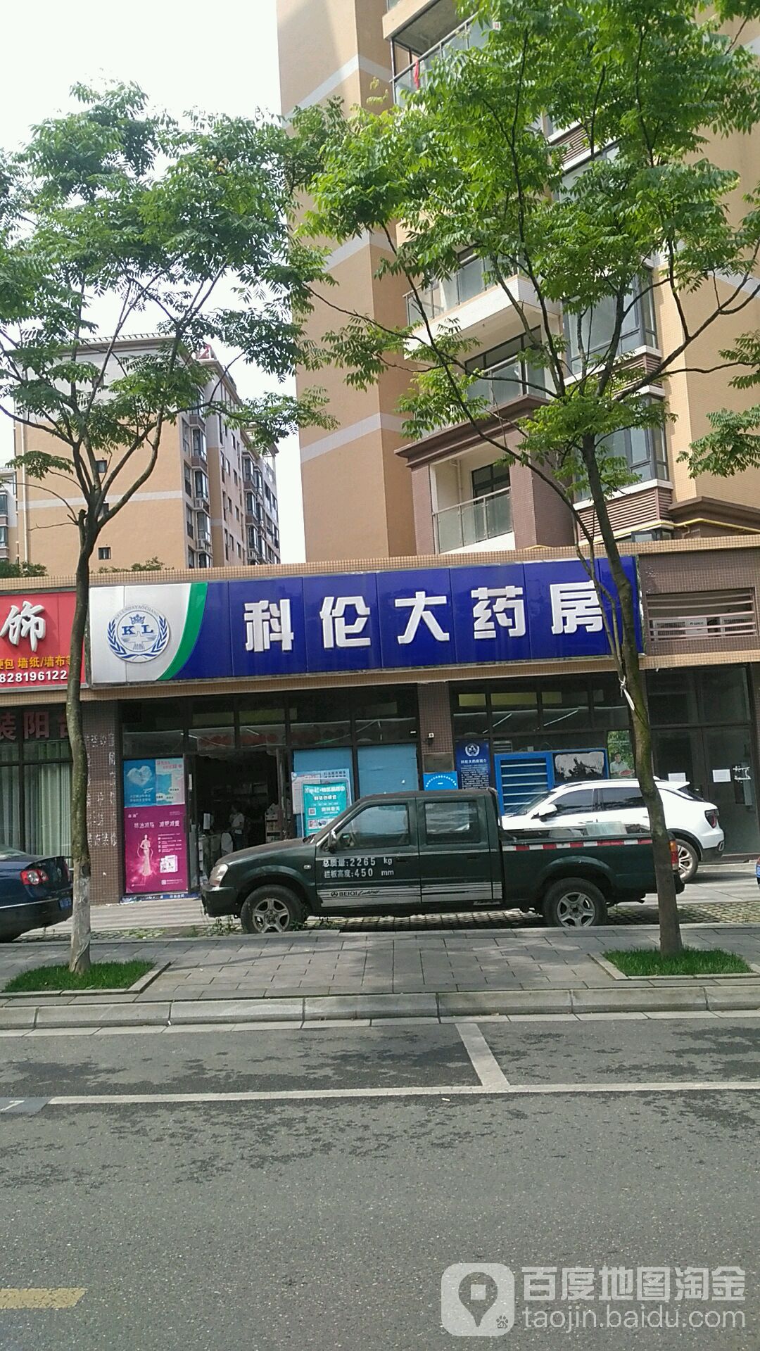 科伦大要放(玉泉中路店)