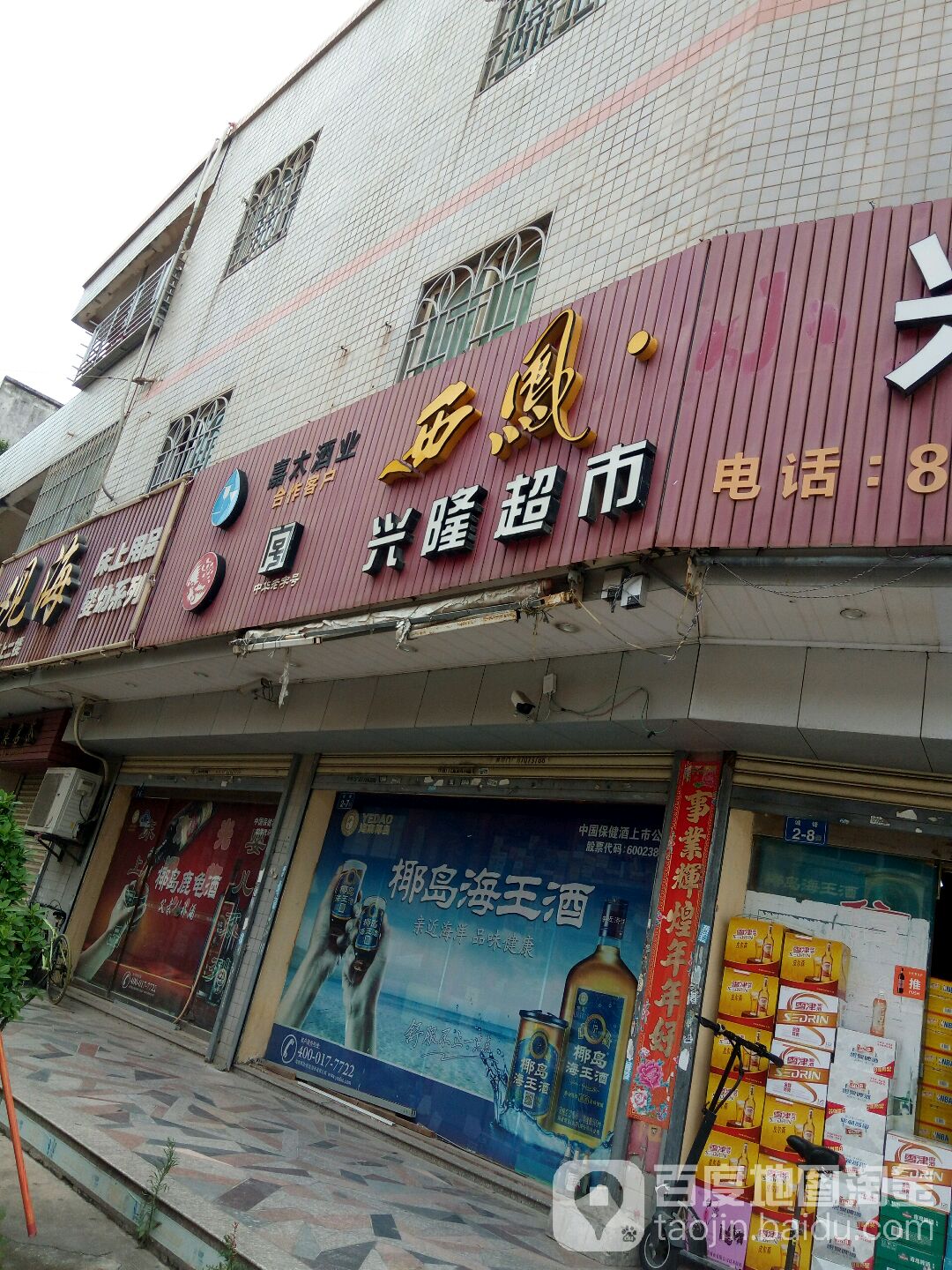 兴隆超市(新西路店)