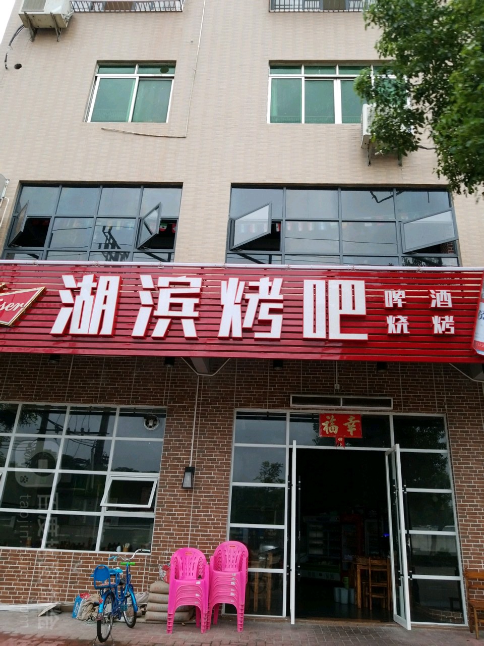 1903百年国潮湖滨烤吧