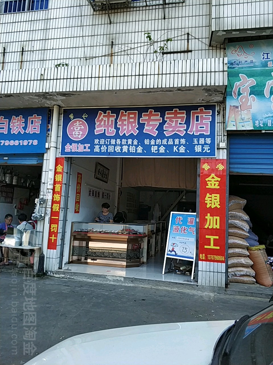 罗记当纯银专卖店