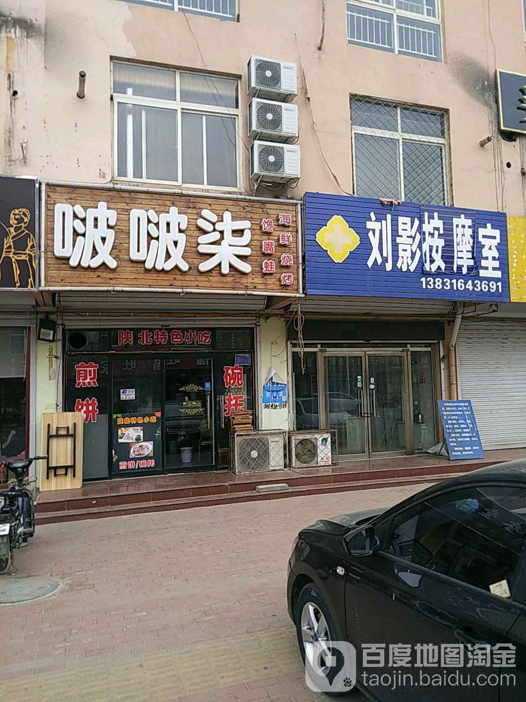 刘影按摩室