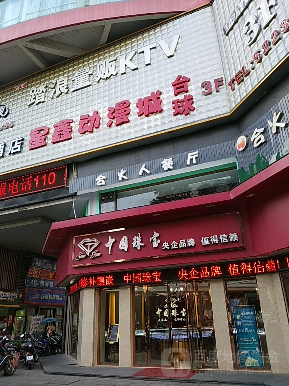 踏浪量贩KTV(胜利路路店)