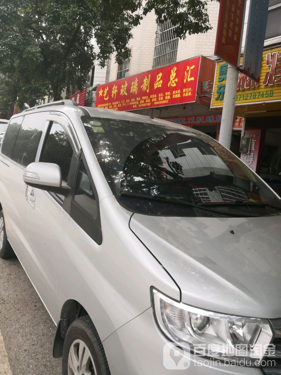 艺轩玻璃制品总汇