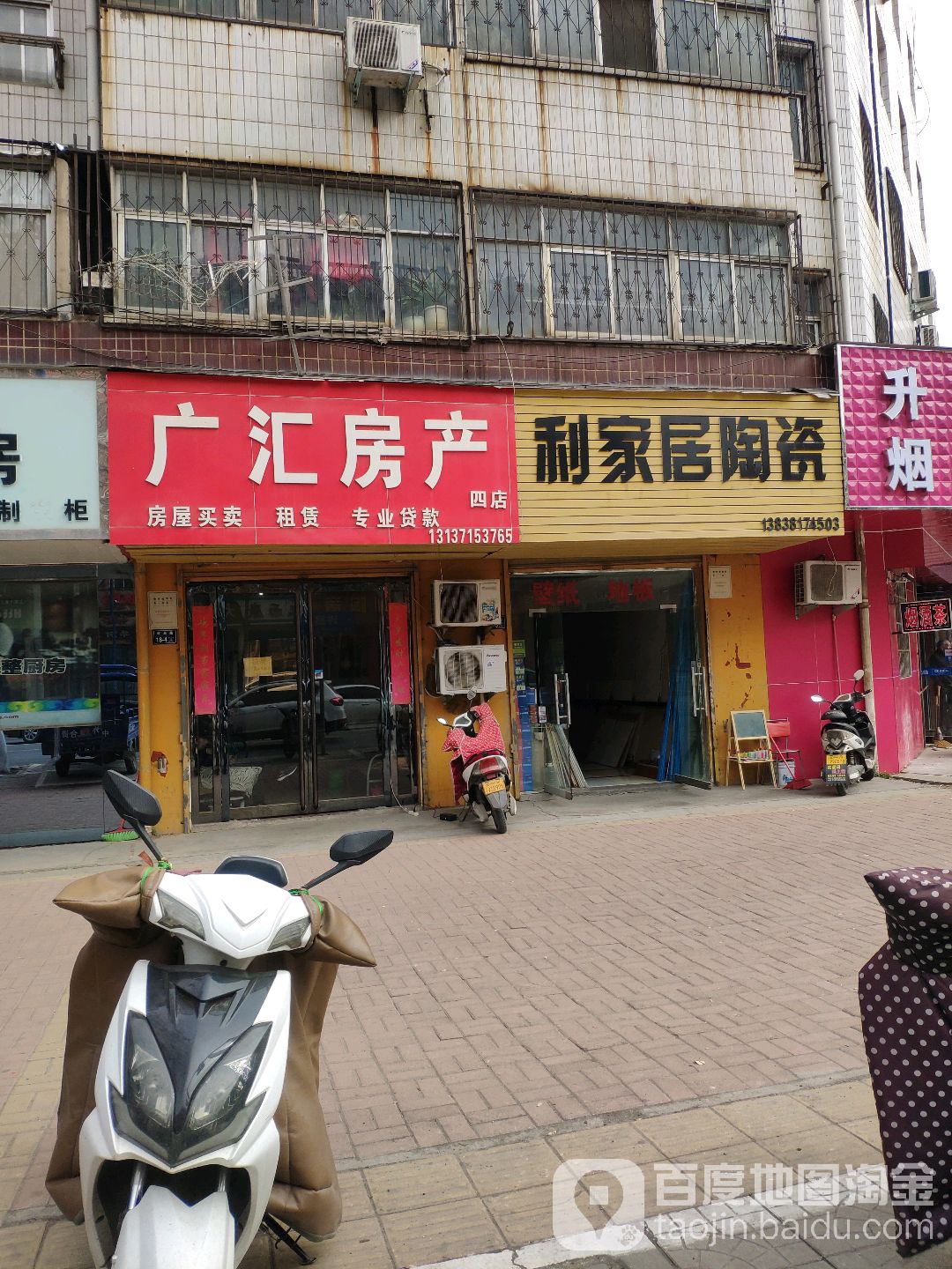 广汇房产(四店)