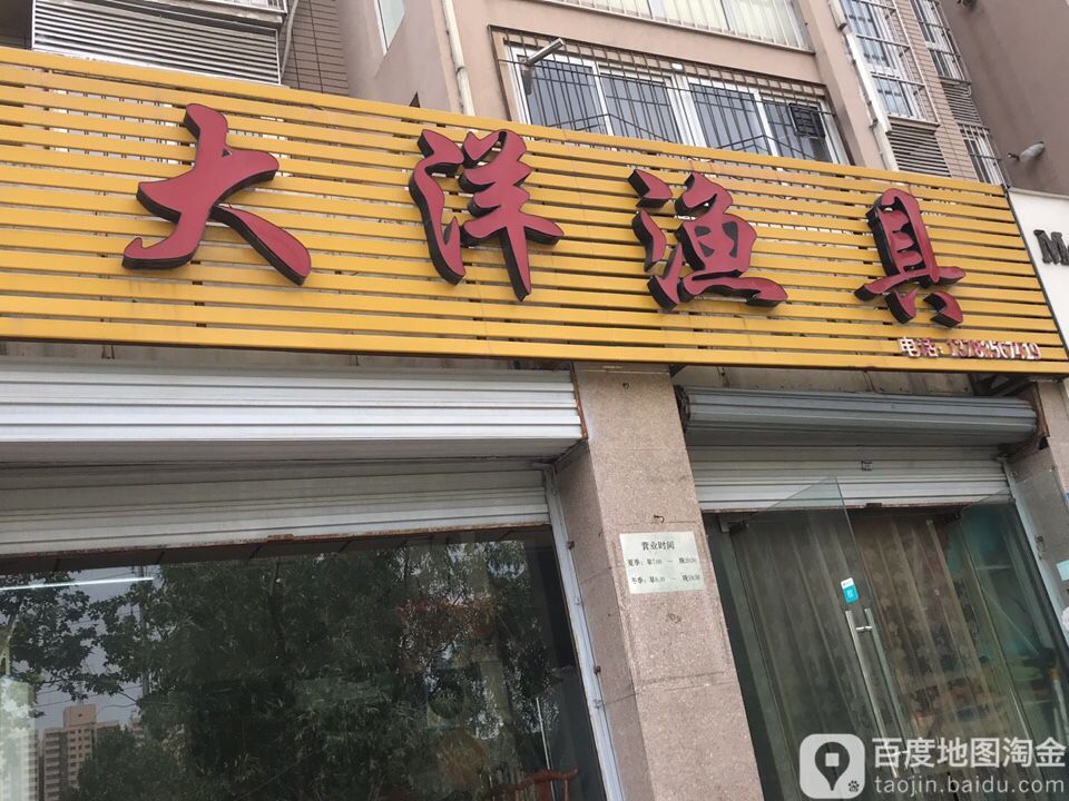 大洋渔具(人民东路店)