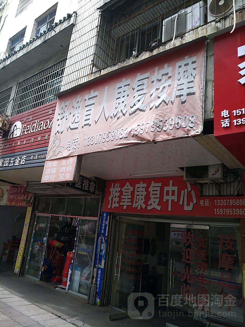 逸舒盲人康复按摩(崔家园袁山中路店)