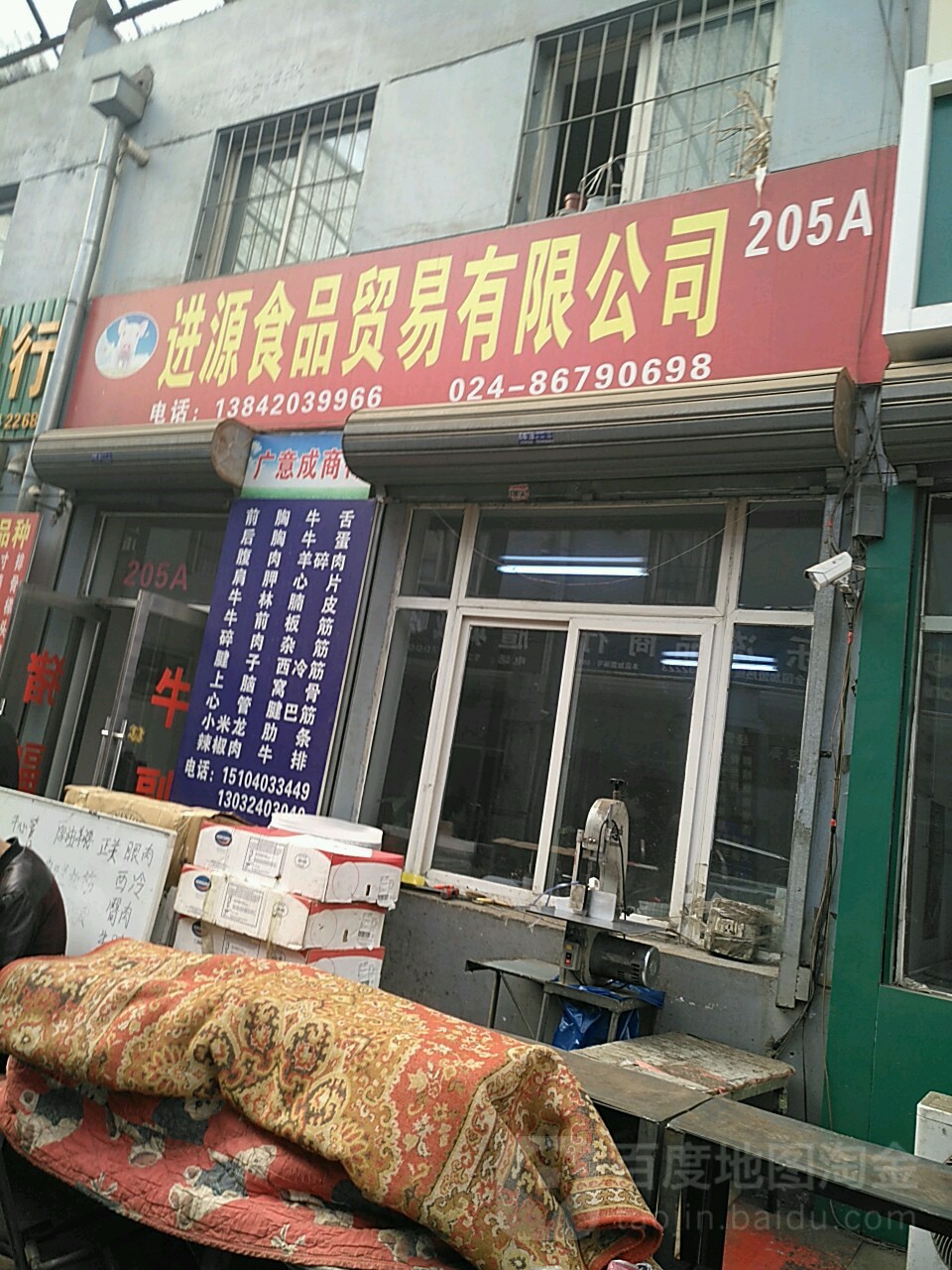 进源食品贸易有限公可