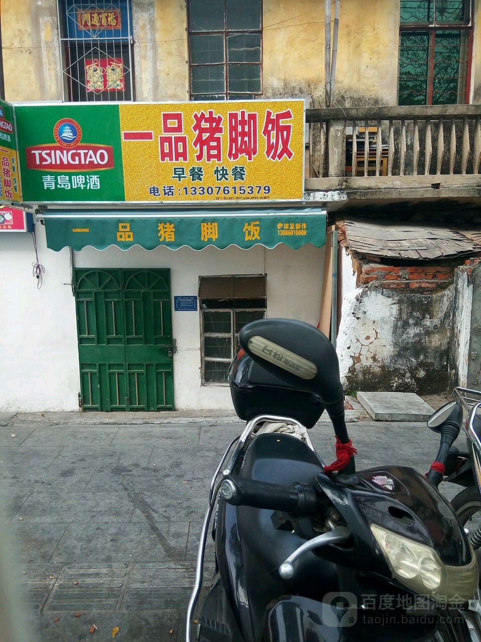 一品猪脚饭