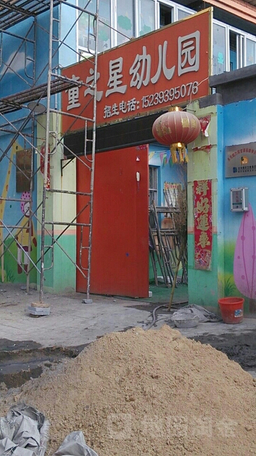 濮阳市童之星幼儿园的图片