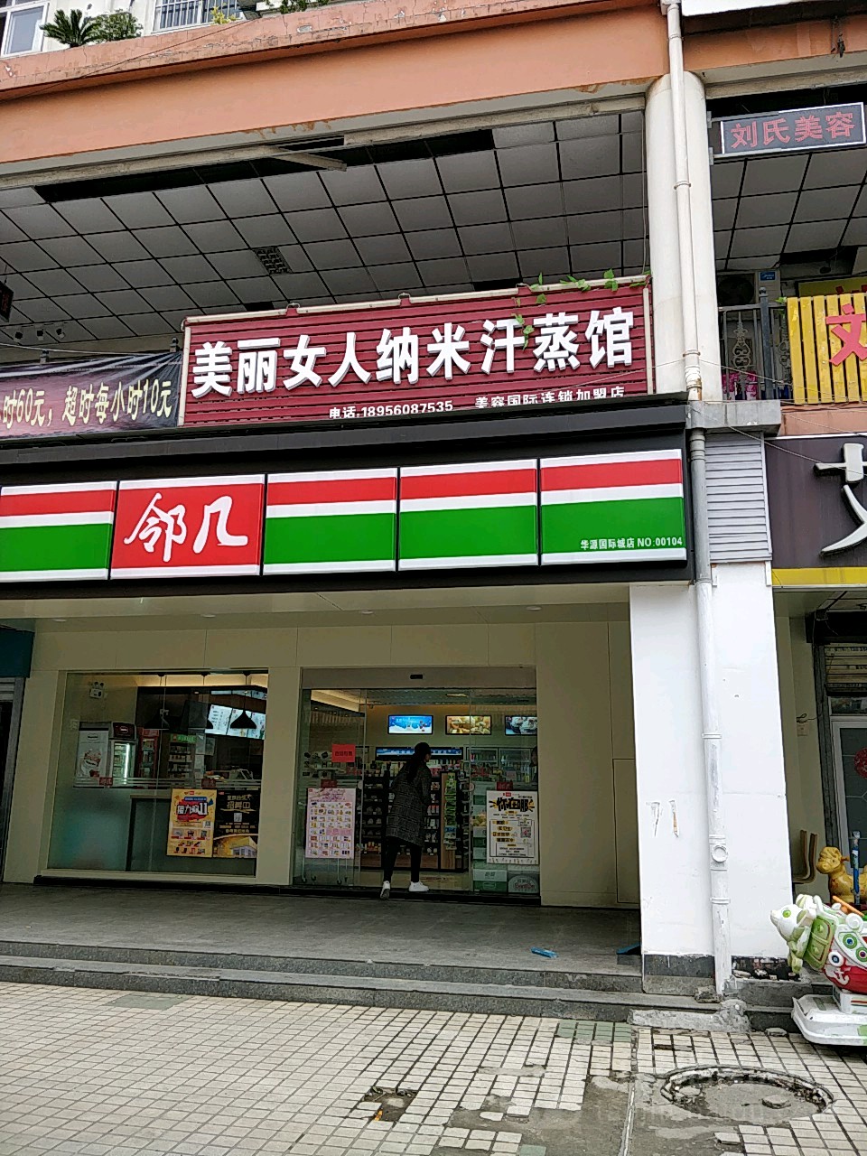 美丽噢女纳米汗蒸馆