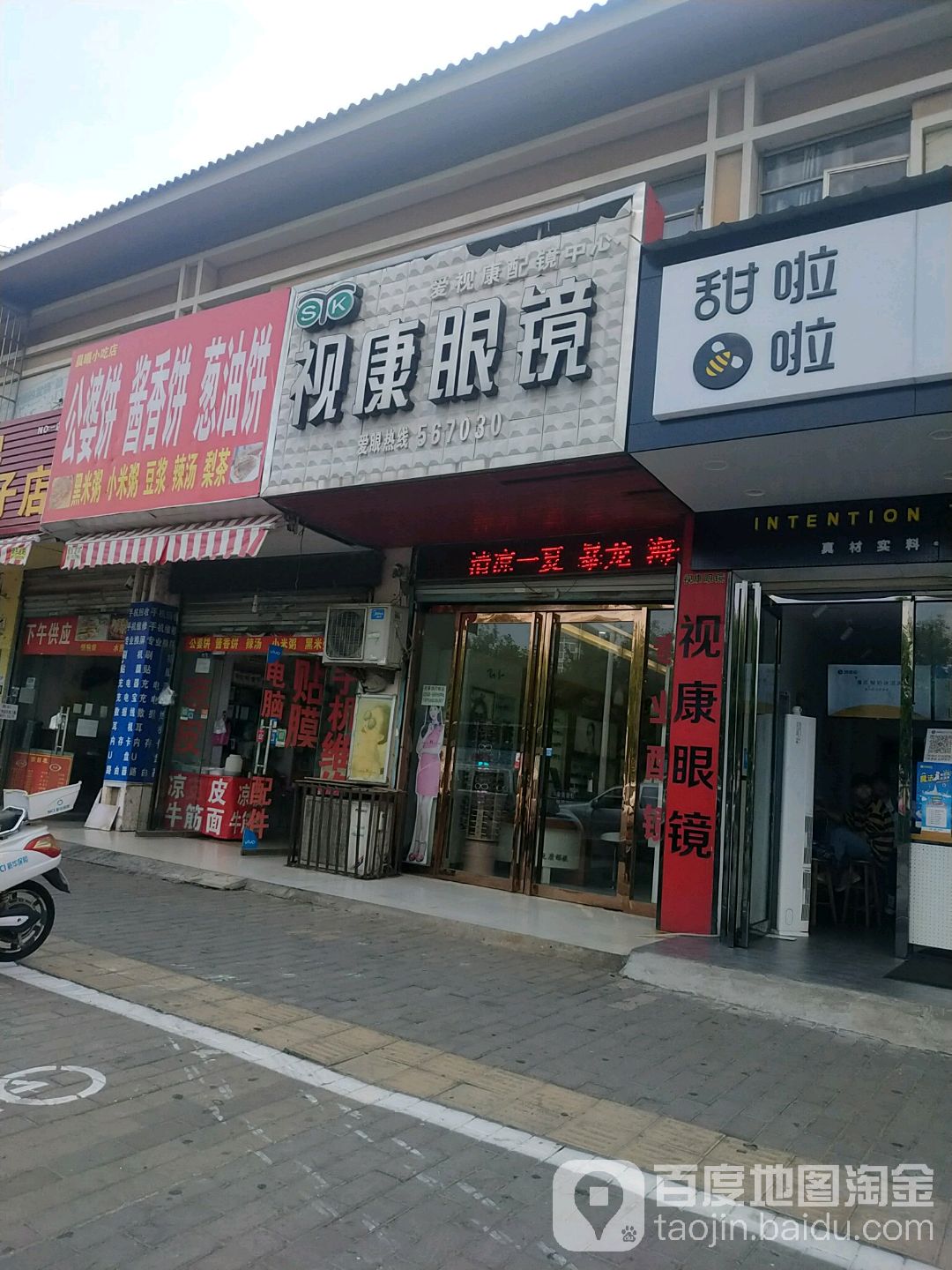 视康眼睛(汤王大道店)