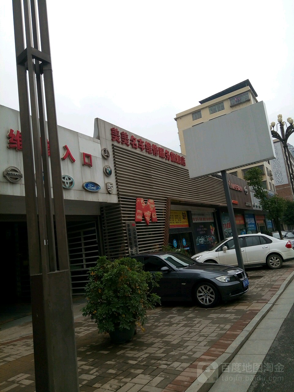 美美定制名车广场