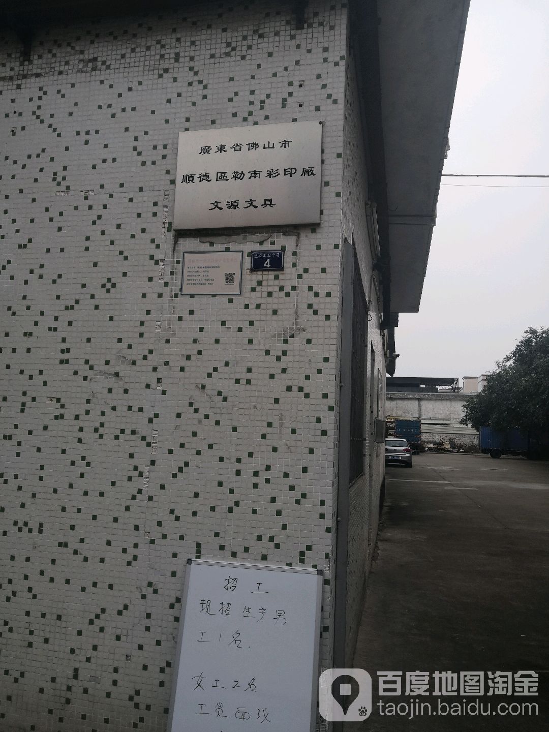广东省佛山市顺德区勒南彩印厂-文源文具