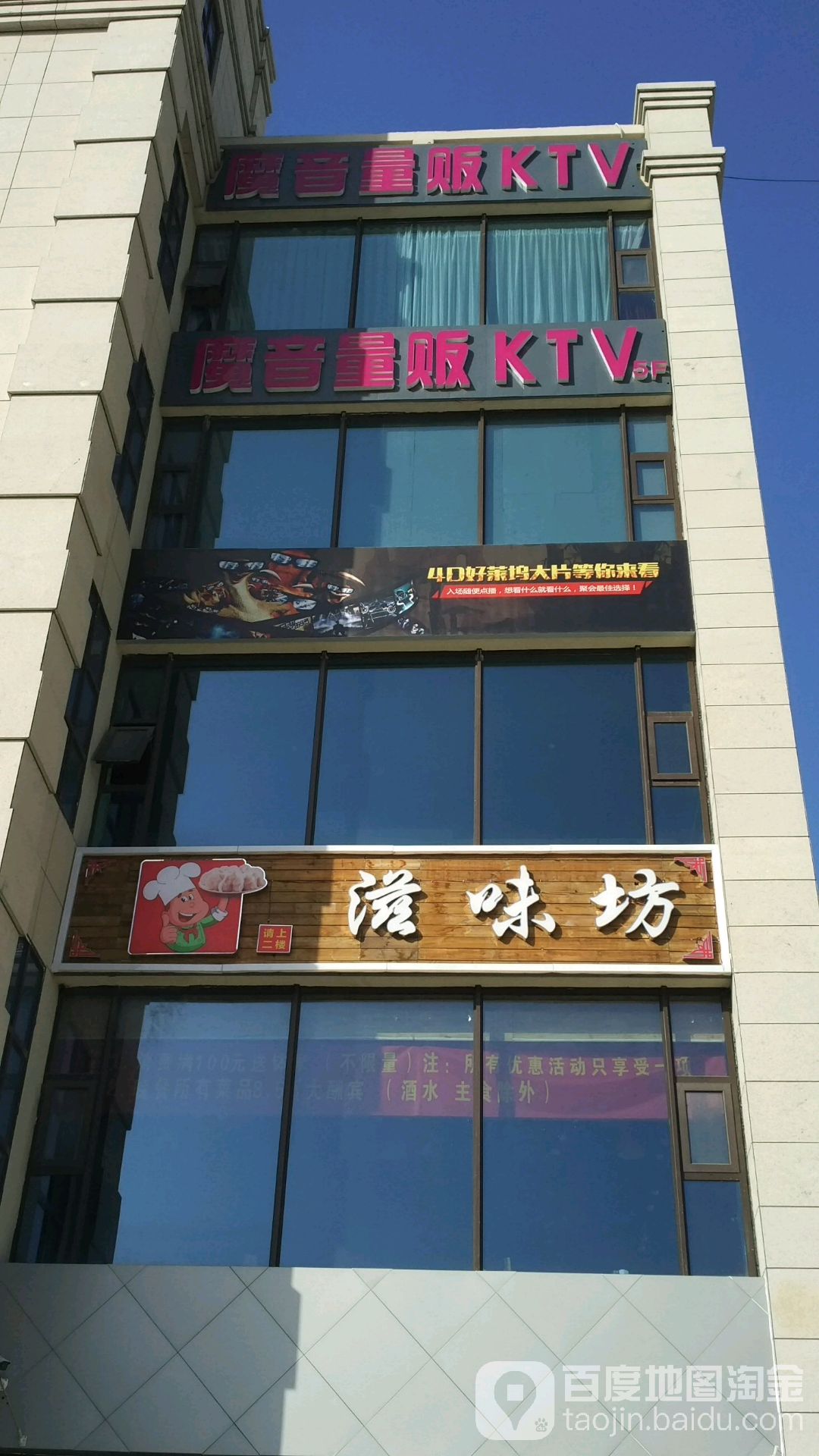 魔音量贩式KTV(北方广场B座店)